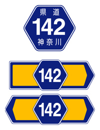 都道府県道番号
