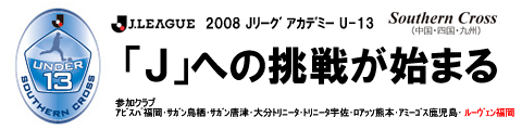 2008J-U13